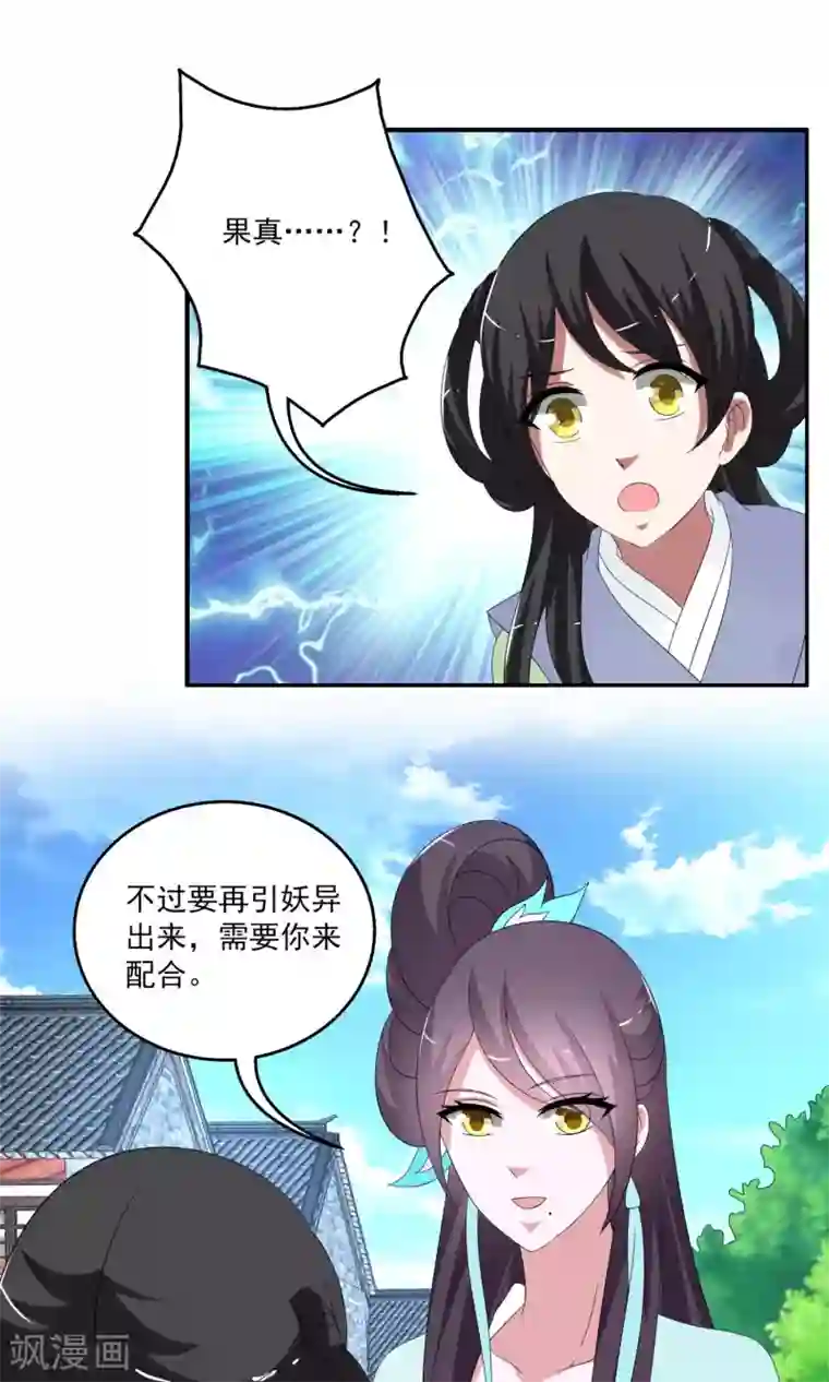 洛小妖第164话 古屋3