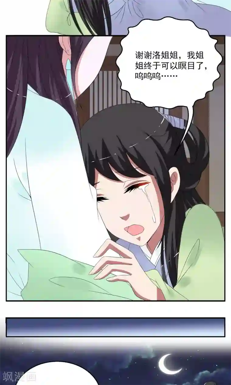 洛小妖第165话 古屋4