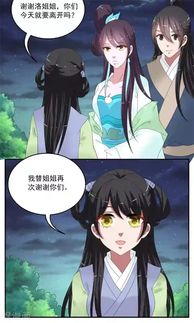 洛小妖第165话 古屋4