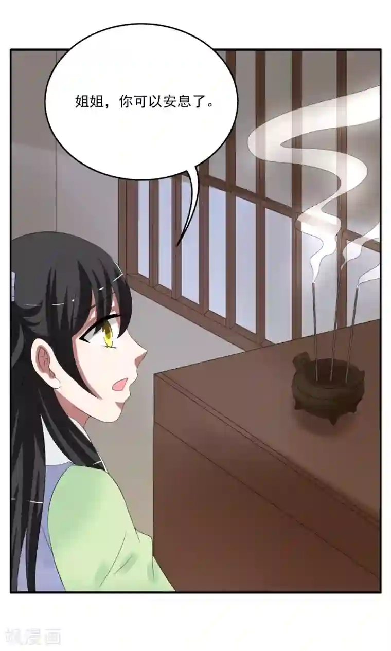 洛小妖第165话 古屋4