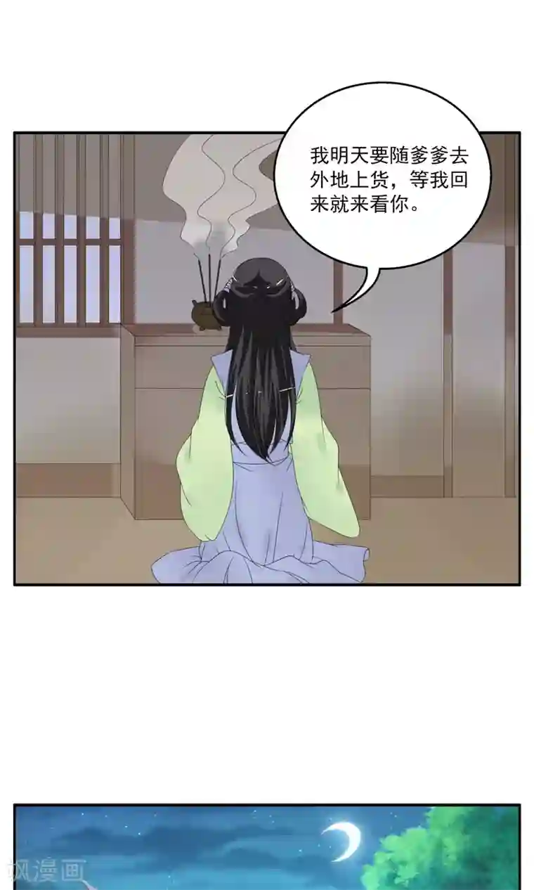 洛小妖第165话 古屋4