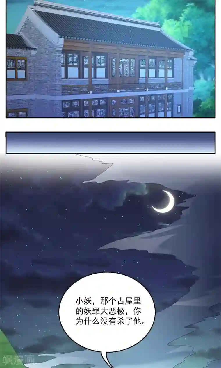 洛小妖第165话 古屋4