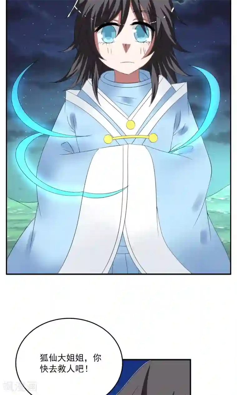 洛小妖第165话 古屋4