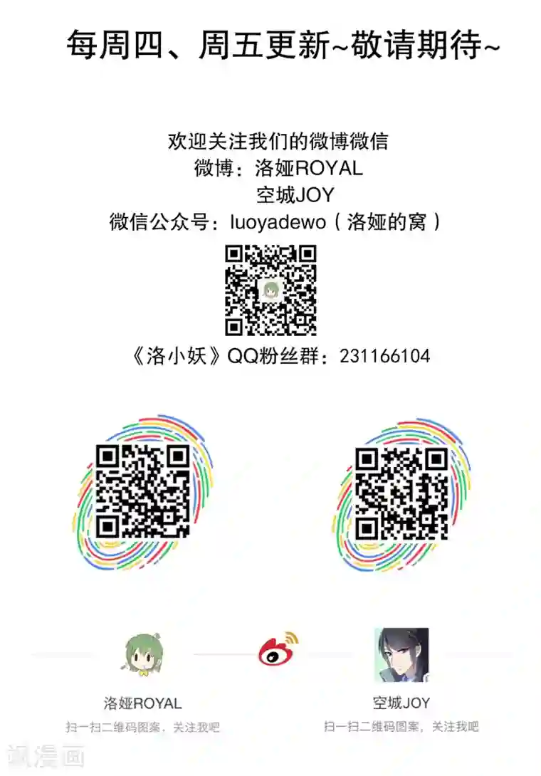 洛小妖第165话 古屋4