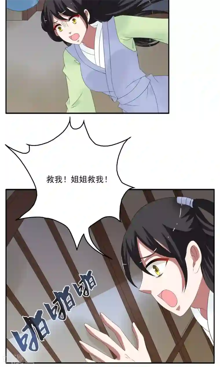 洛小妖第165话 古屋4