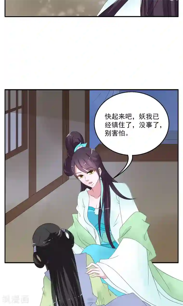 洛小妖第165话 古屋4