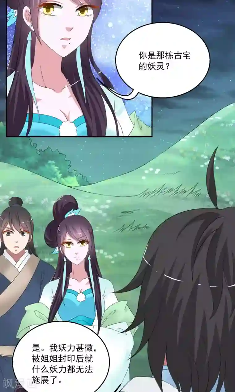 洛小妖第166话 古屋5
