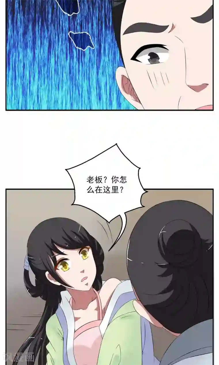 洛小妖第166话 古屋5