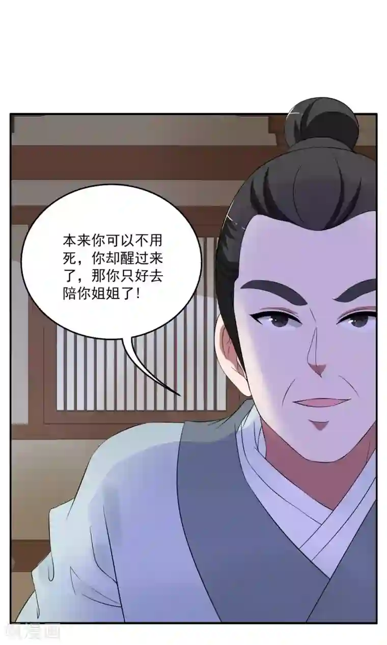 洛小妖第166话 古屋5