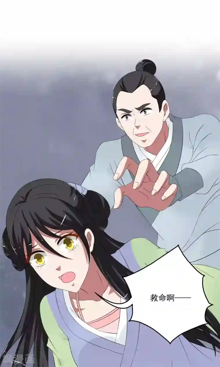 洛小妖第166话 古屋5