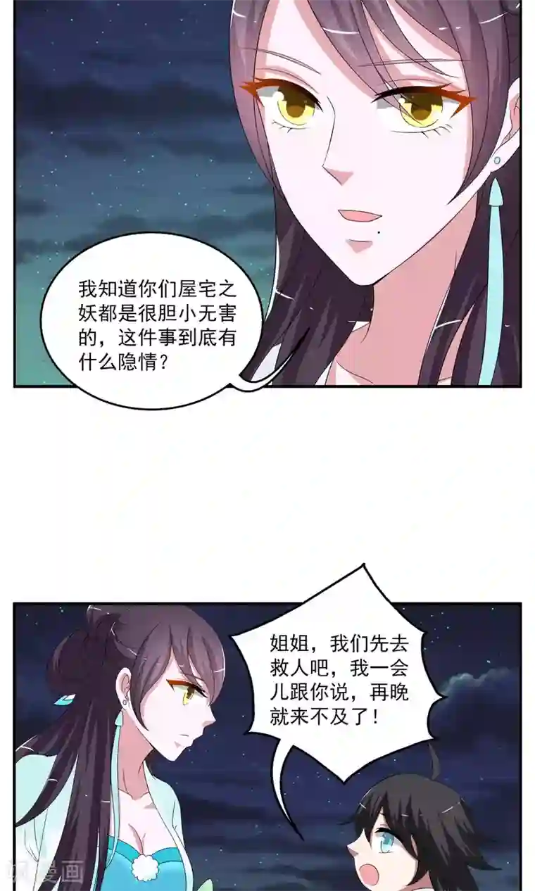 洛小妖第166话 古屋5