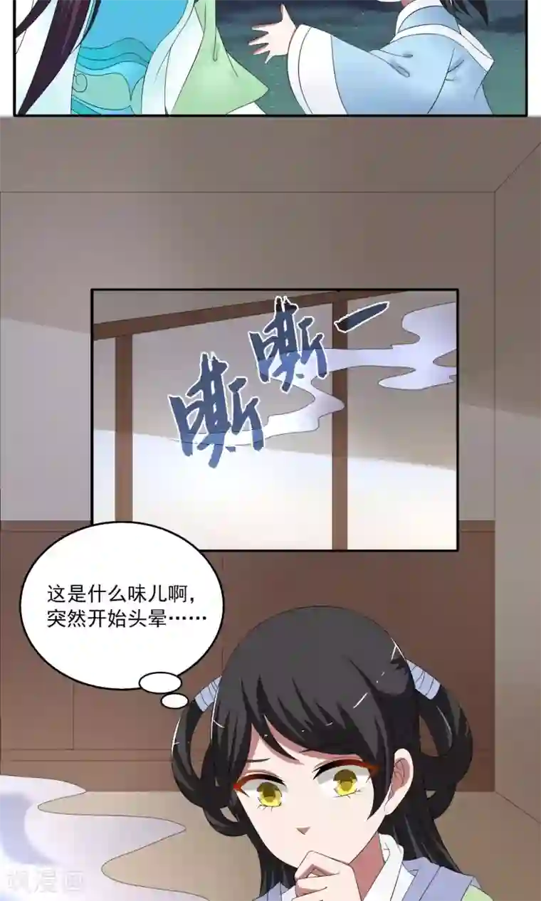 洛小妖第166话 古屋5