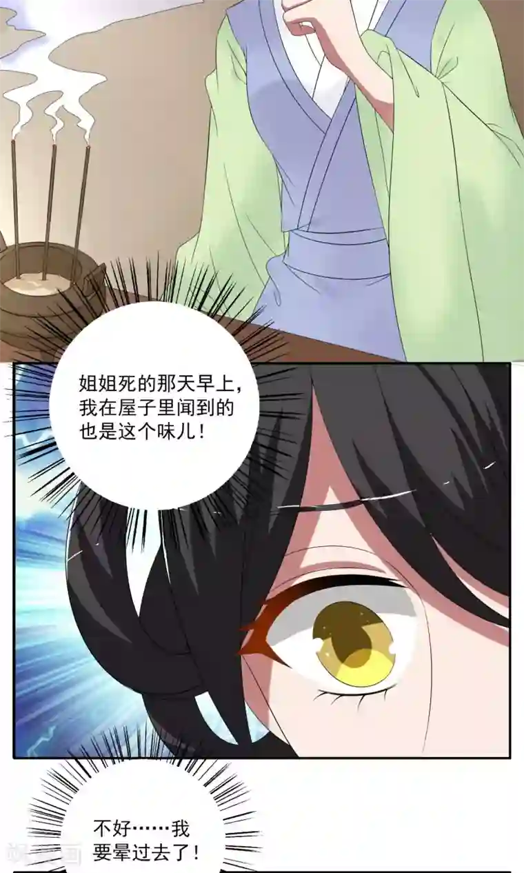 洛小妖第166话 古屋5