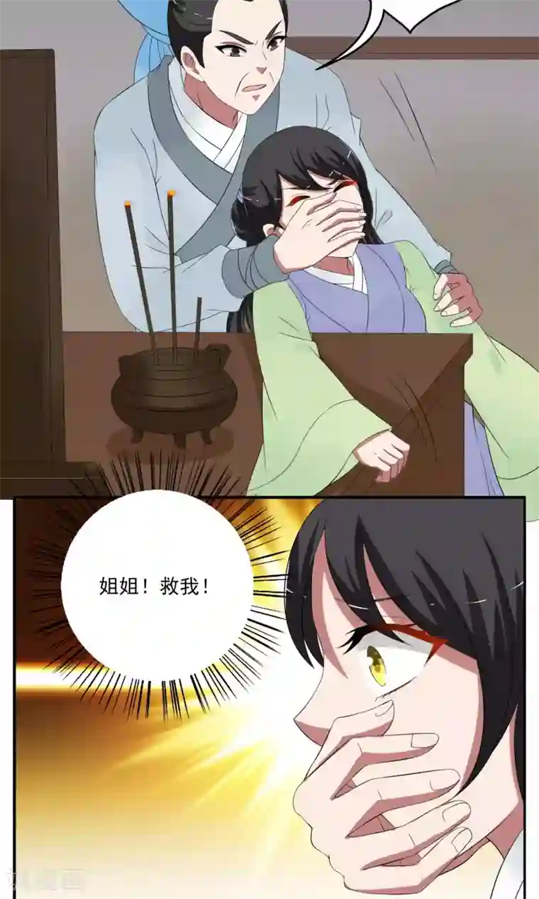 洛小妖第167话 古屋6