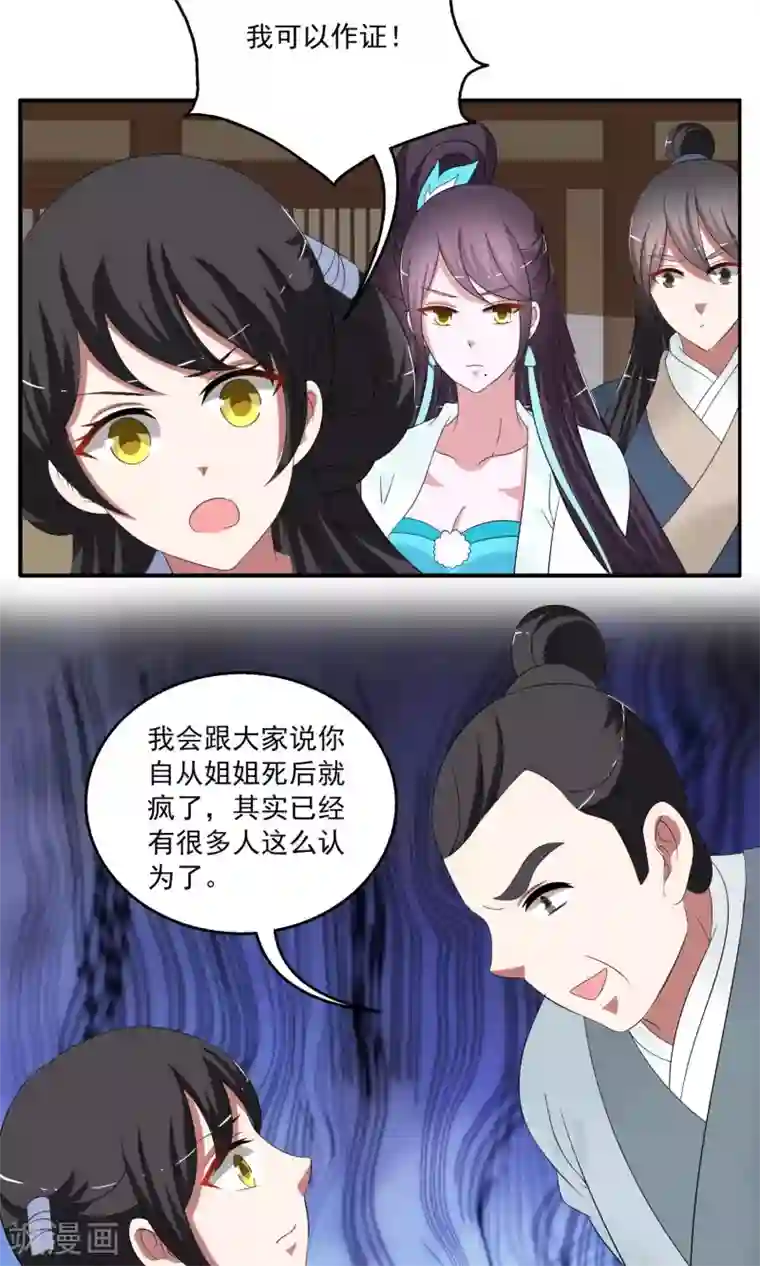 洛小妖第167话 古屋6