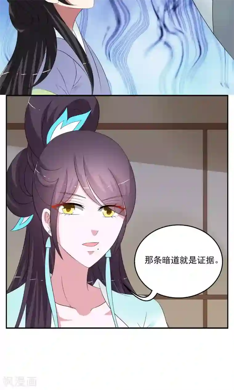 洛小妖第167话 古屋6