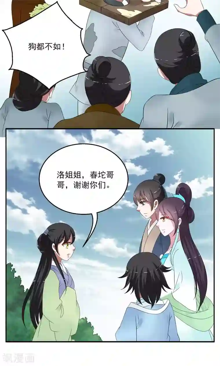 洛小妖第167话 古屋6