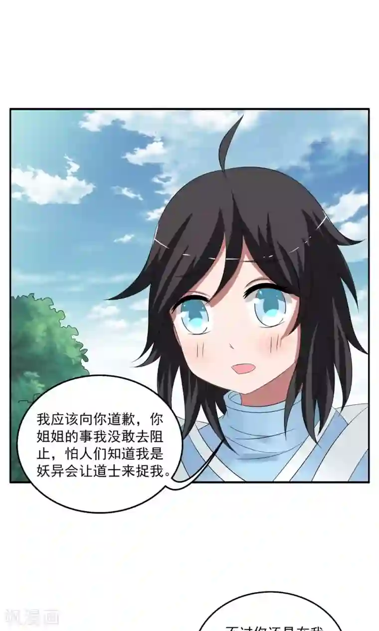 洛小妖第167话 古屋6