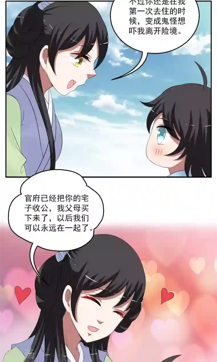 洛小妖第167话 古屋6