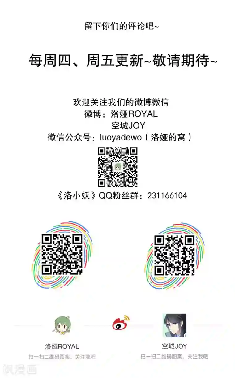 洛小妖第167话 古屋6