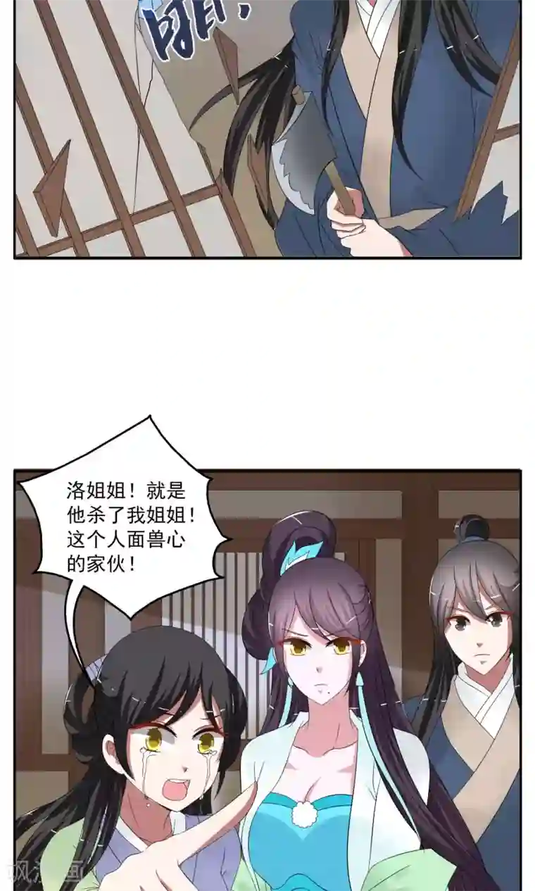 洛小妖第167话 古屋6