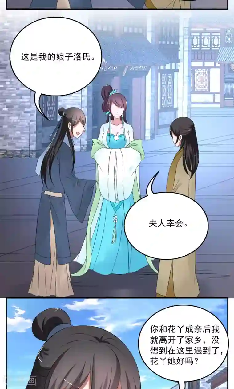 洛小妖第168话 布偶1