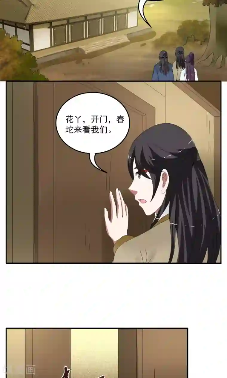 洛小妖第168话 布偶1