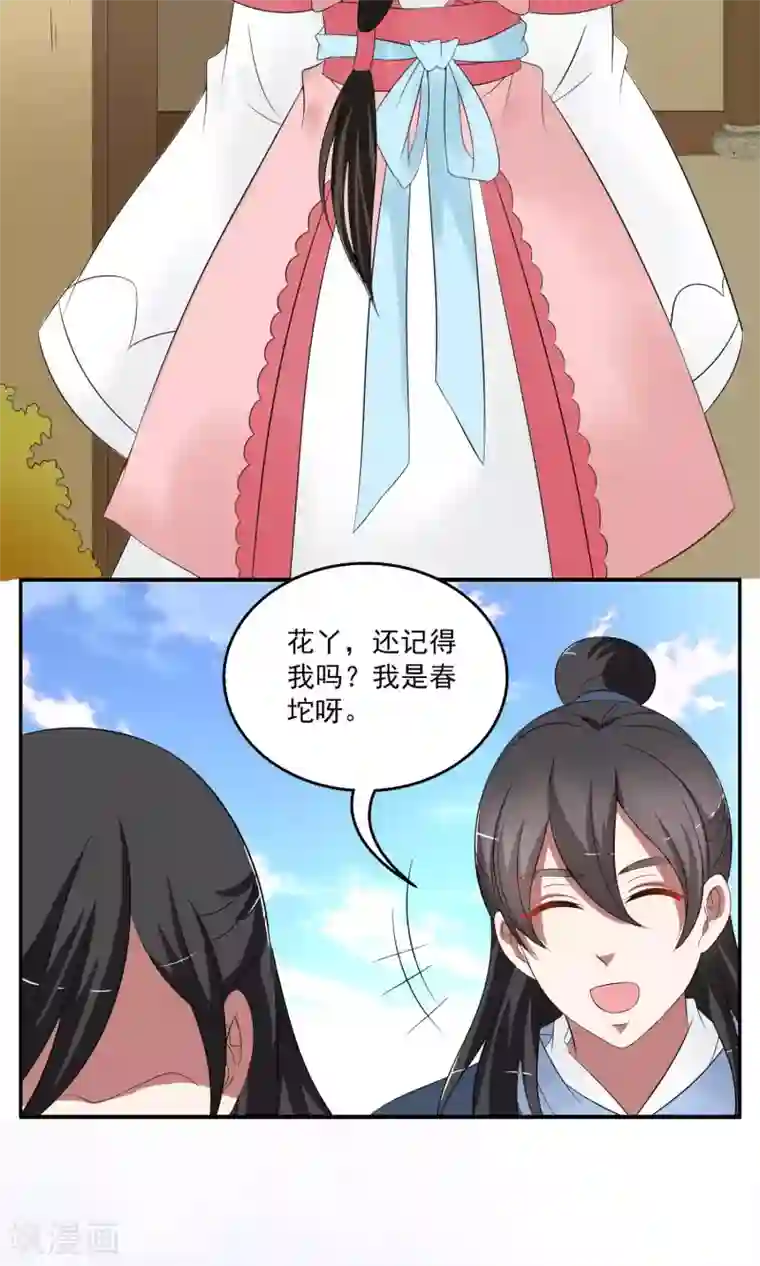 洛小妖第168话 布偶1