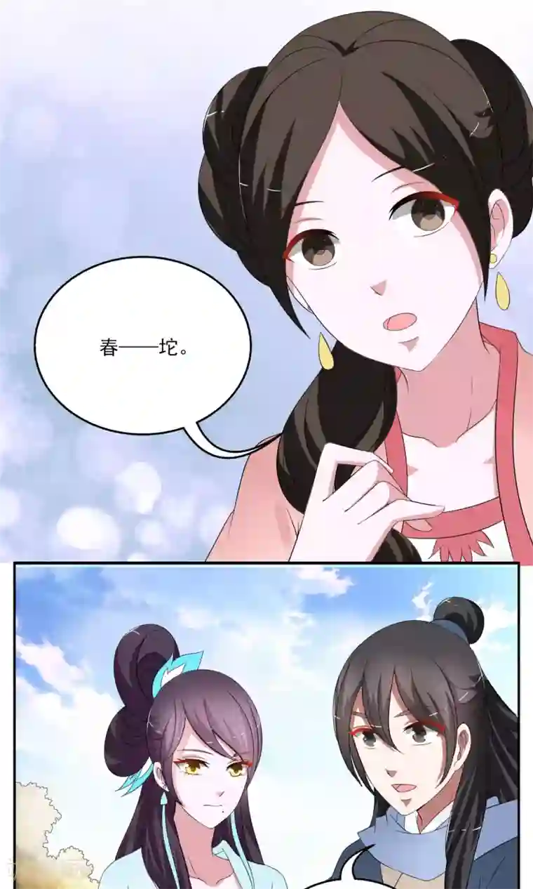 洛小妖第168话 布偶1