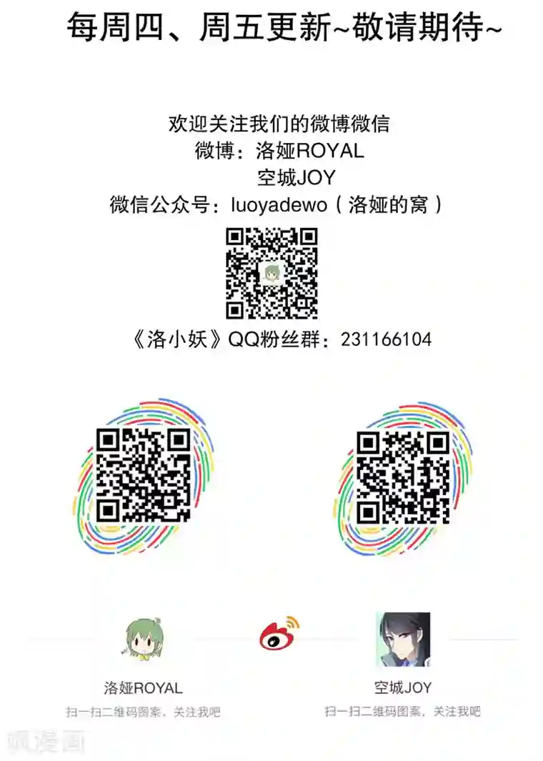 洛小妖第168话 布偶1