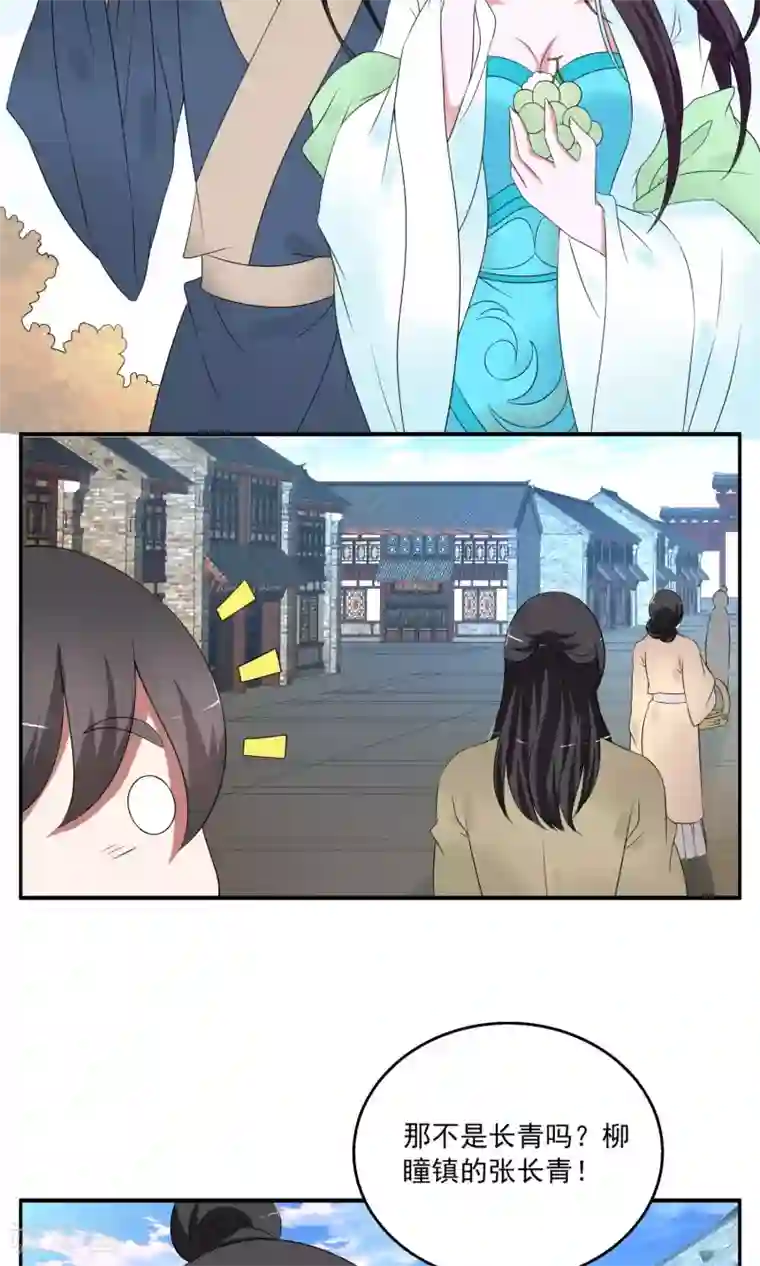 洛小妖第168话 布偶1