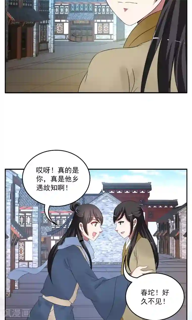 洛小妖第168话 布偶1