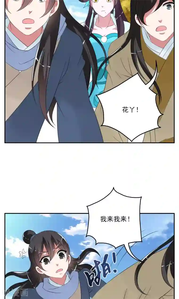 洛小妖第169话 布偶2