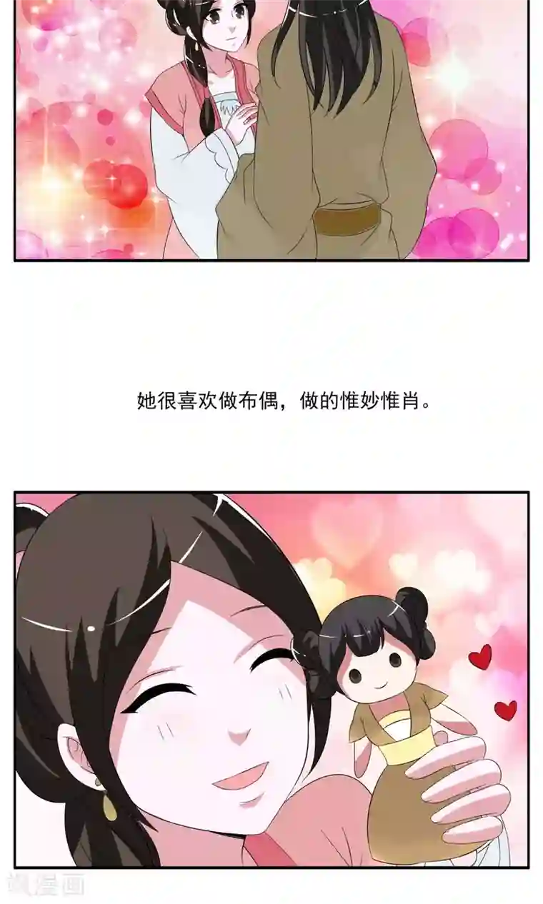 洛小妖第169话 布偶2