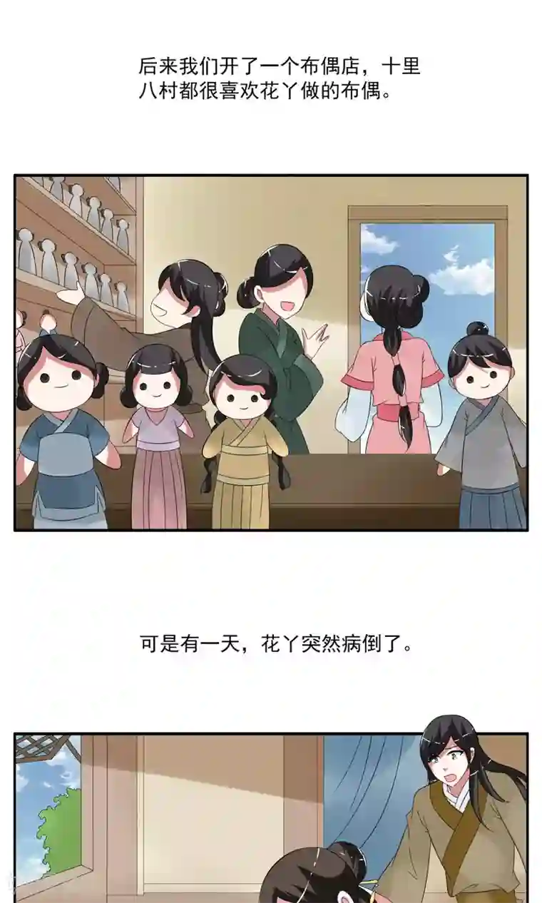 洛小妖第169话 布偶2