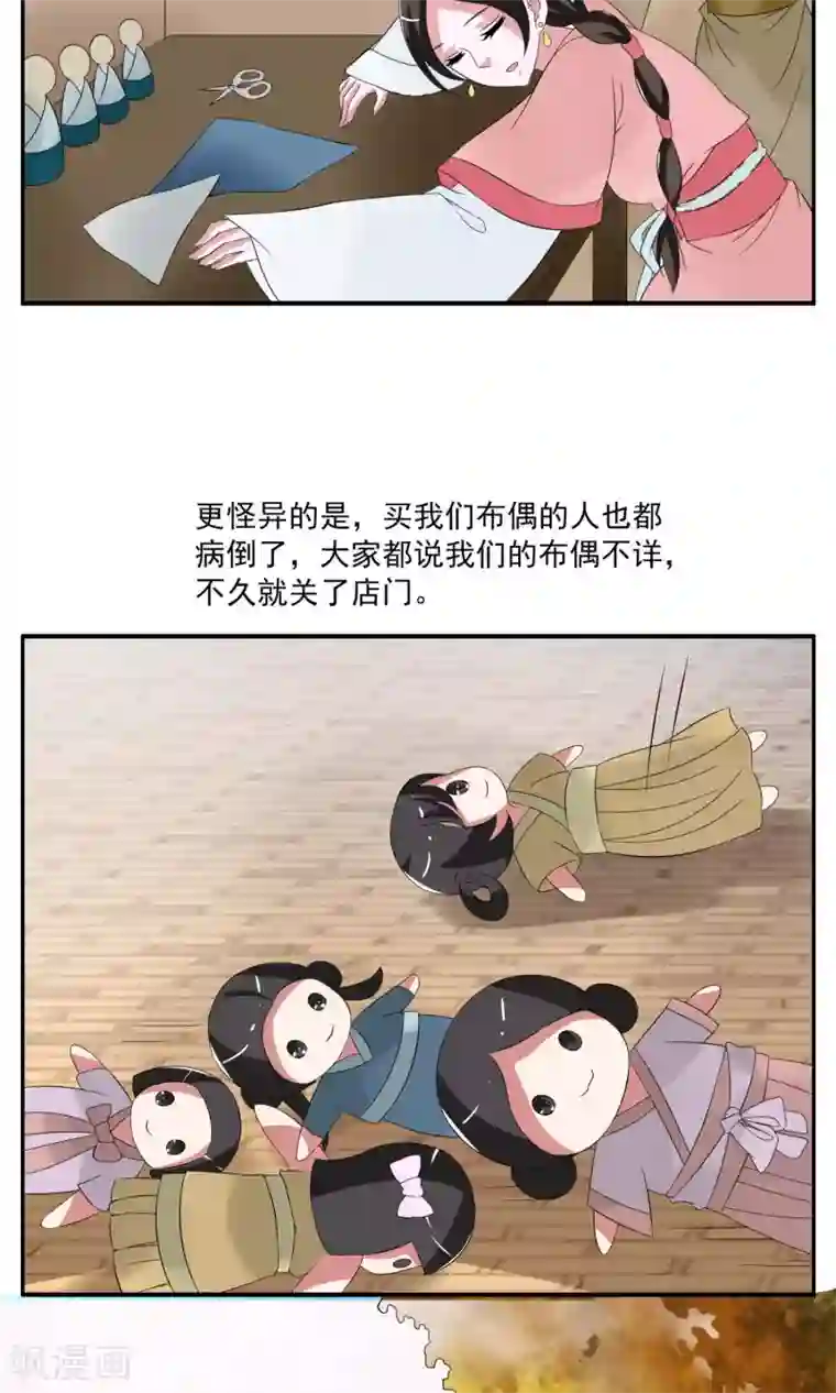 洛小妖第169话 布偶2