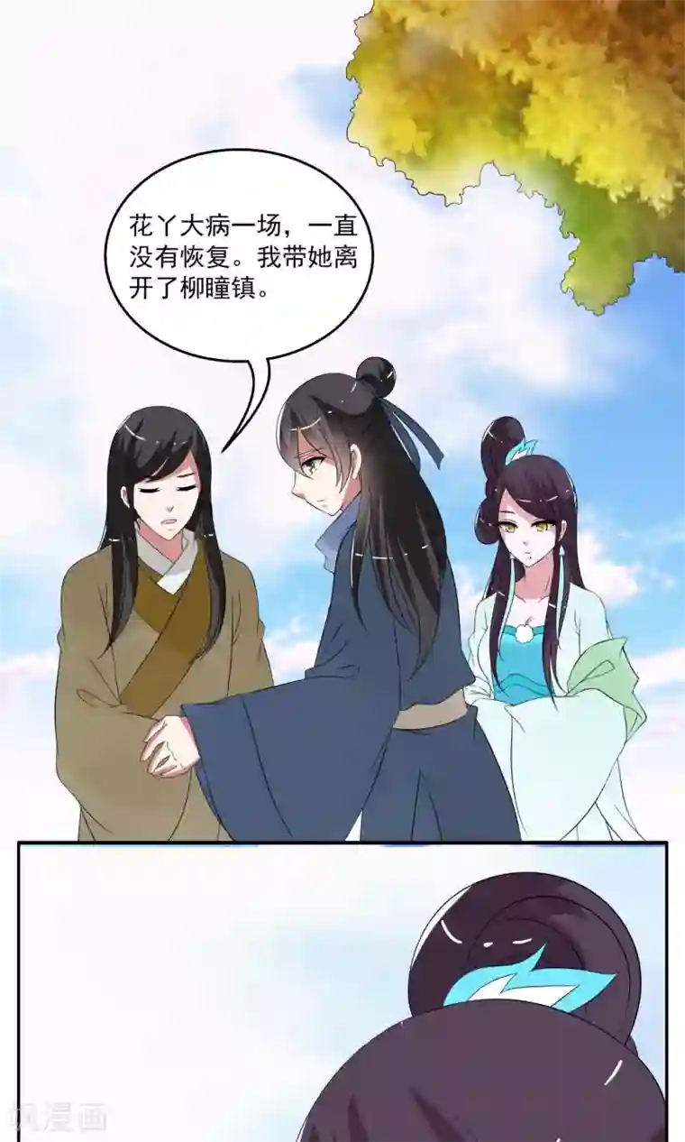 洛小妖第169话 布偶2