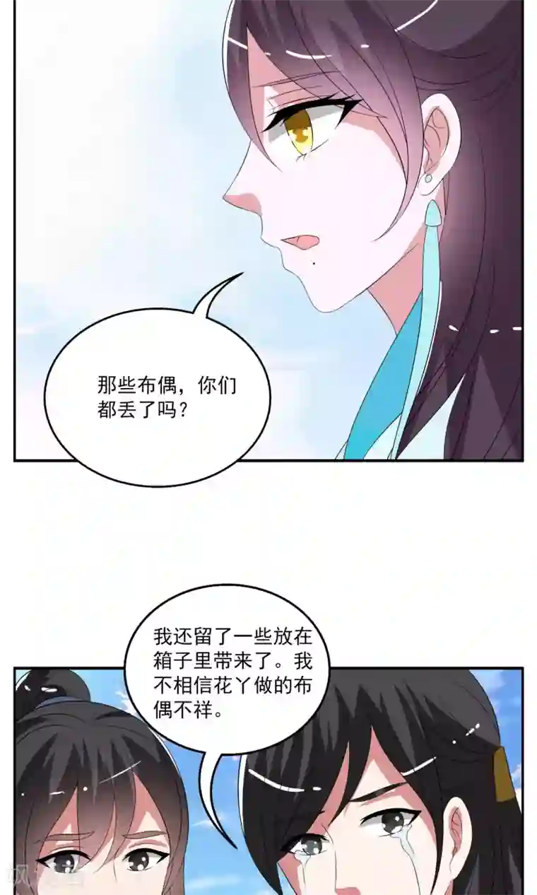 洛小妖第169话 布偶2