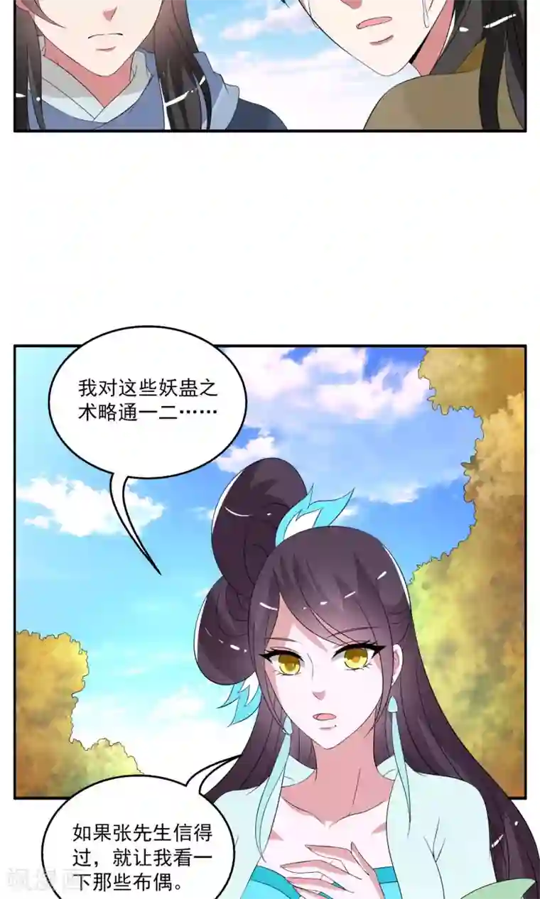 洛小妖第169话 布偶2