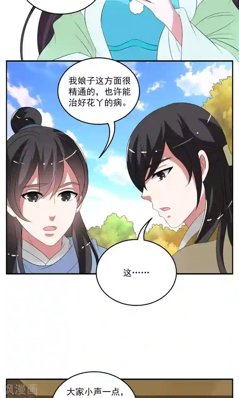洛小妖第169话 布偶2