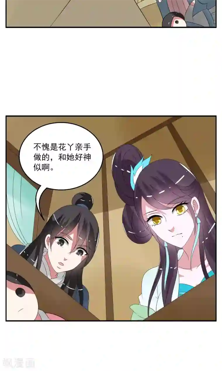 洛小妖第169话 布偶2