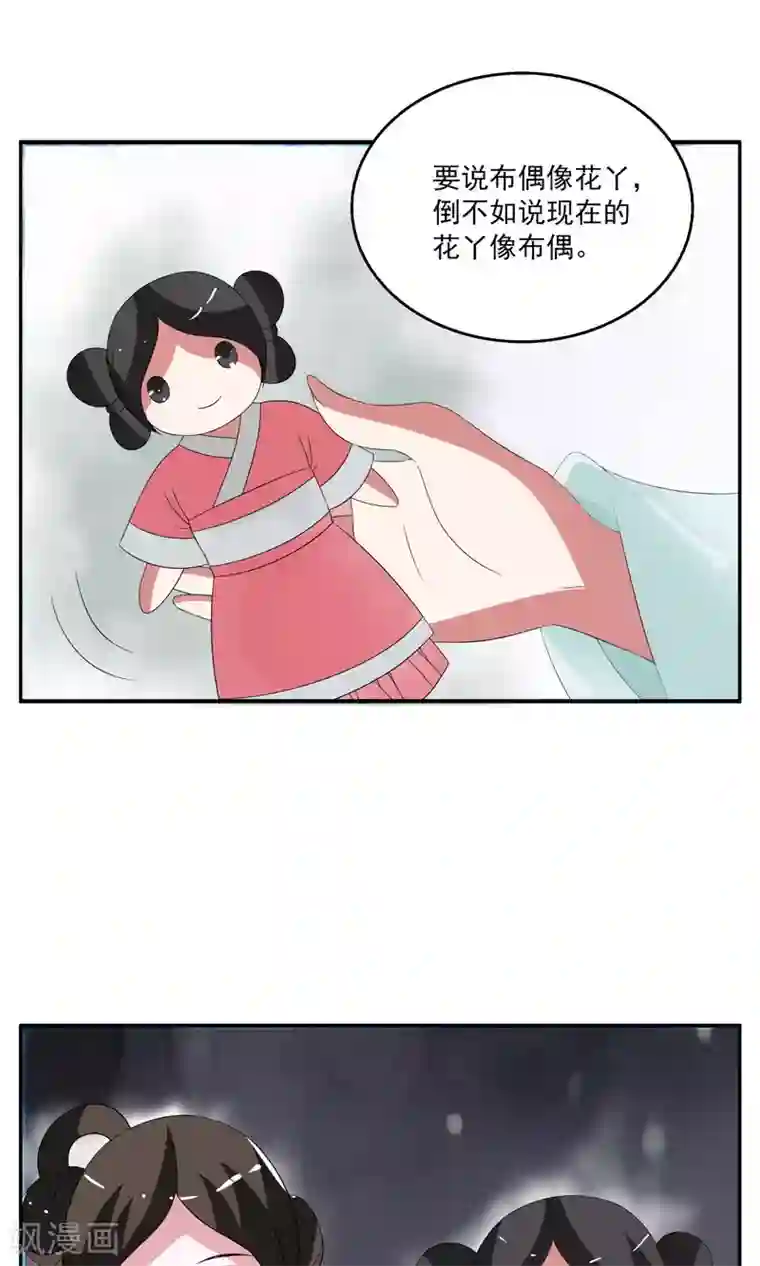 洛小妖第169话 布偶2