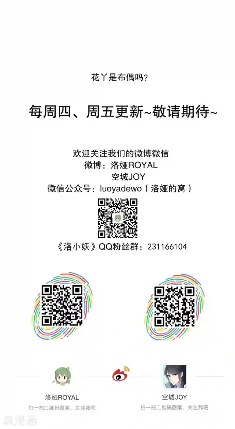 洛小妖第169话 布偶2