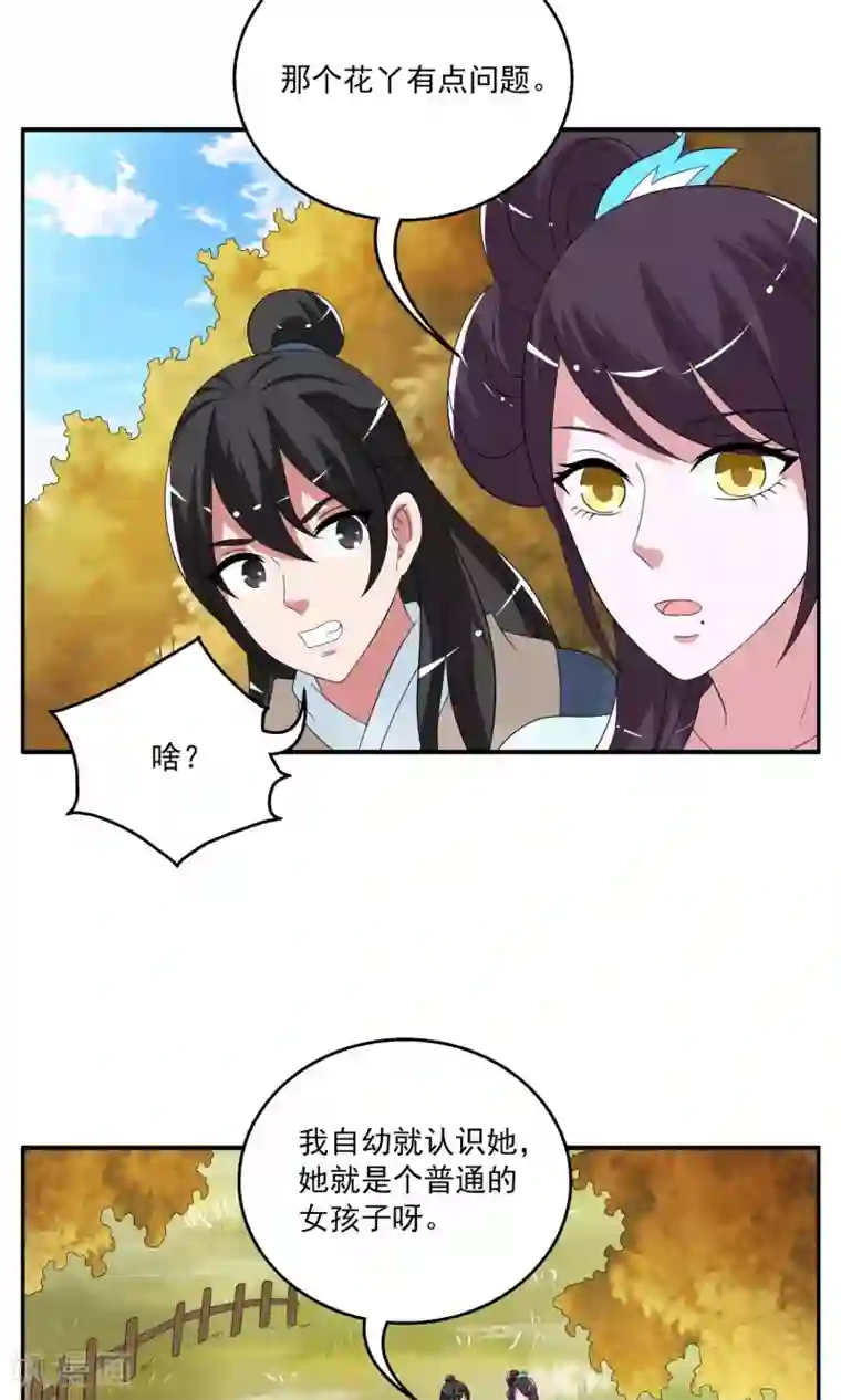 洛小妖第169话 布偶2