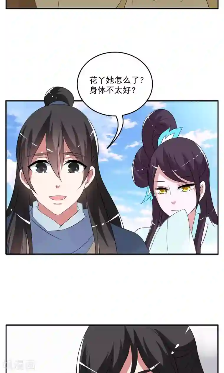 洛小妖第169话 布偶2