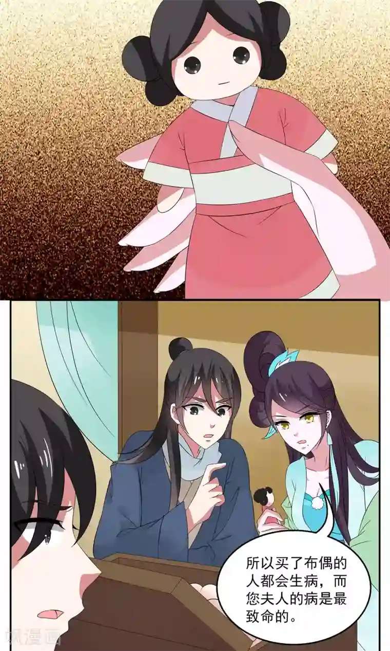 洛小妖第170话 布偶3