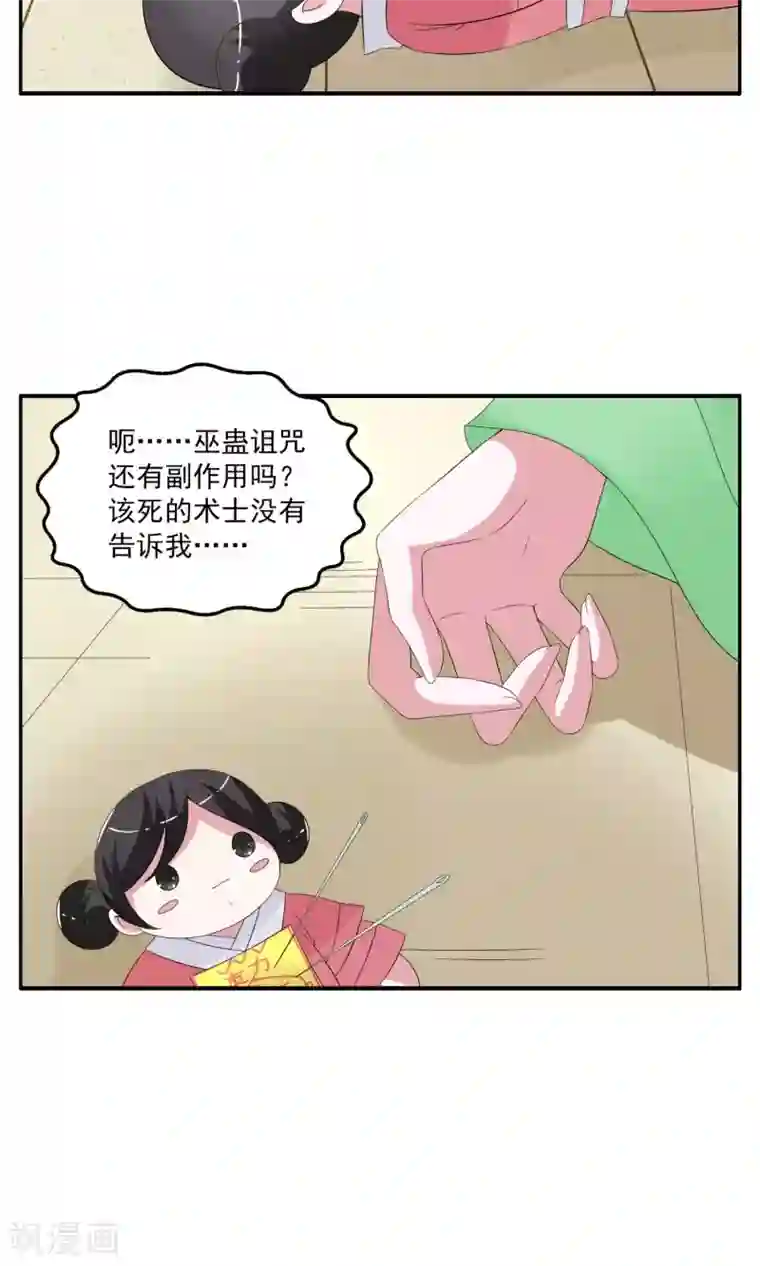 洛小妖第170话 布偶3
