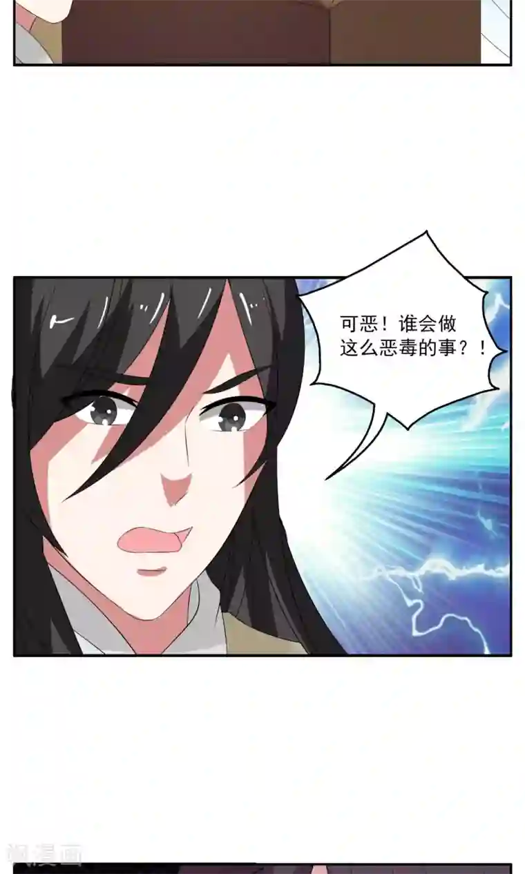 洛小妖第170话 布偶3