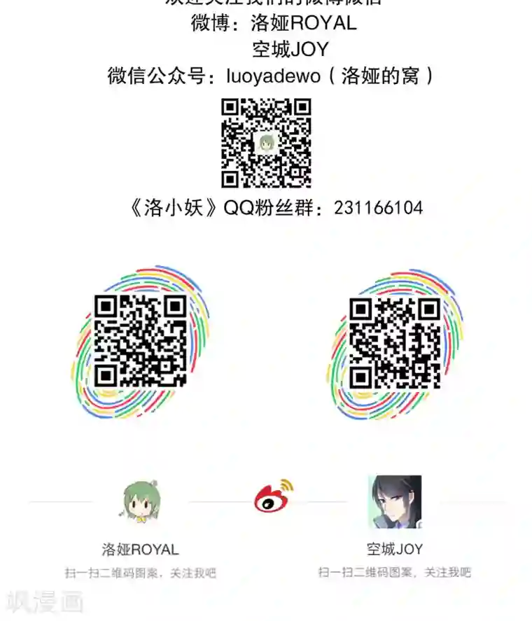 洛小妖第170话 布偶3