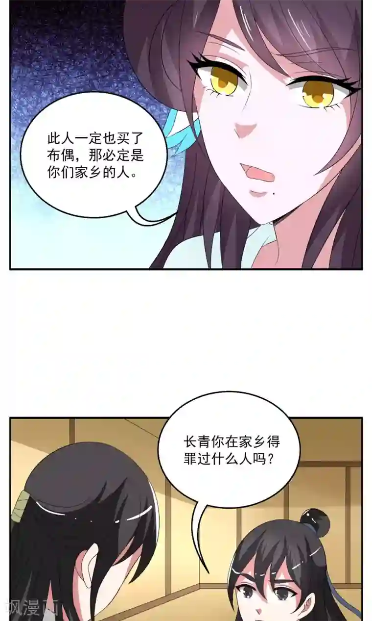 洛小妖第170话 布偶3